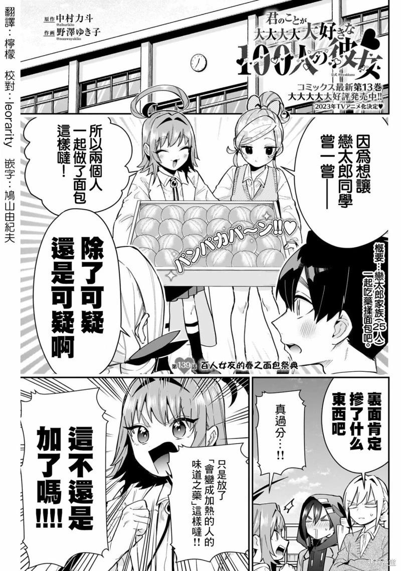 超超超超喜歡你的一百個女孩子 - 第139話 - 1