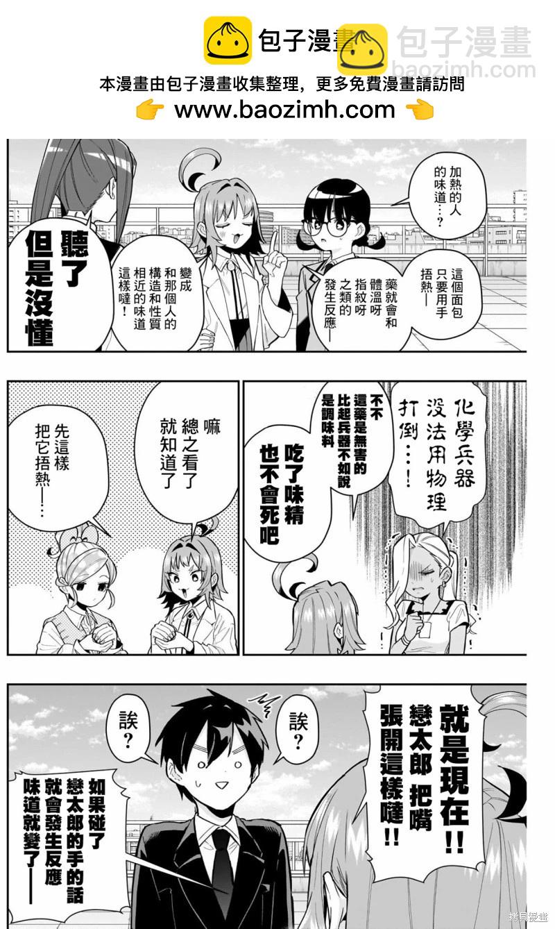 超超超超喜歡你的一百個女孩子 - 第139話 - 2