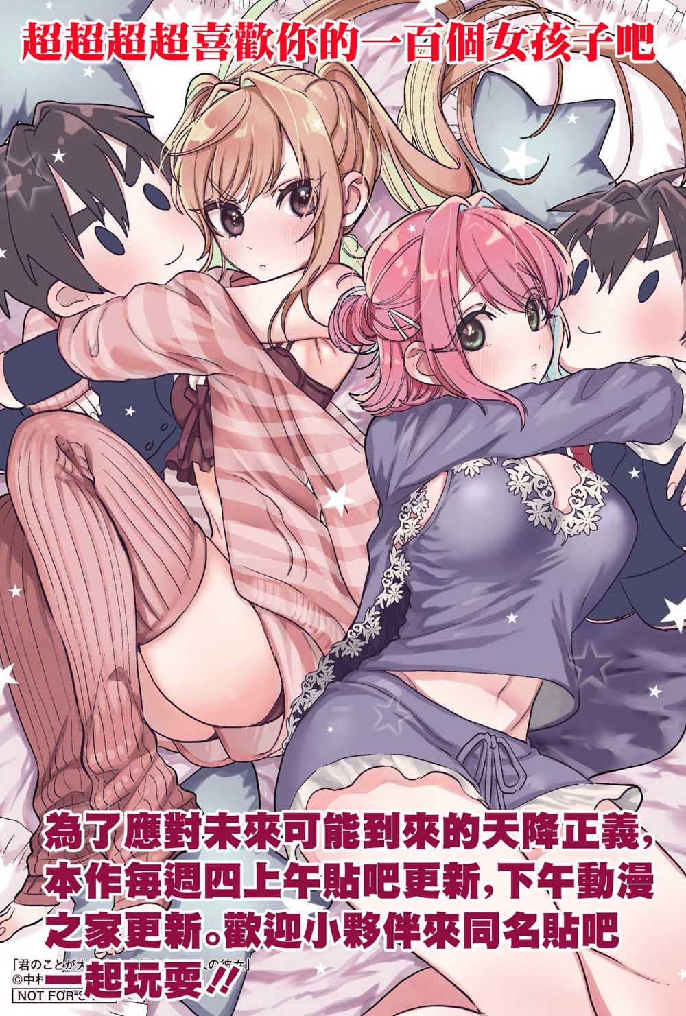 超超超超喜歡你的一百個女孩子 - 20話 - 1