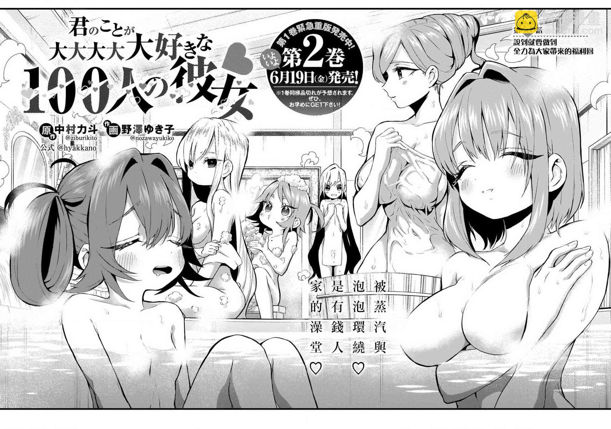 超超超超喜歡你的一百個女孩子 - 20話 - 2