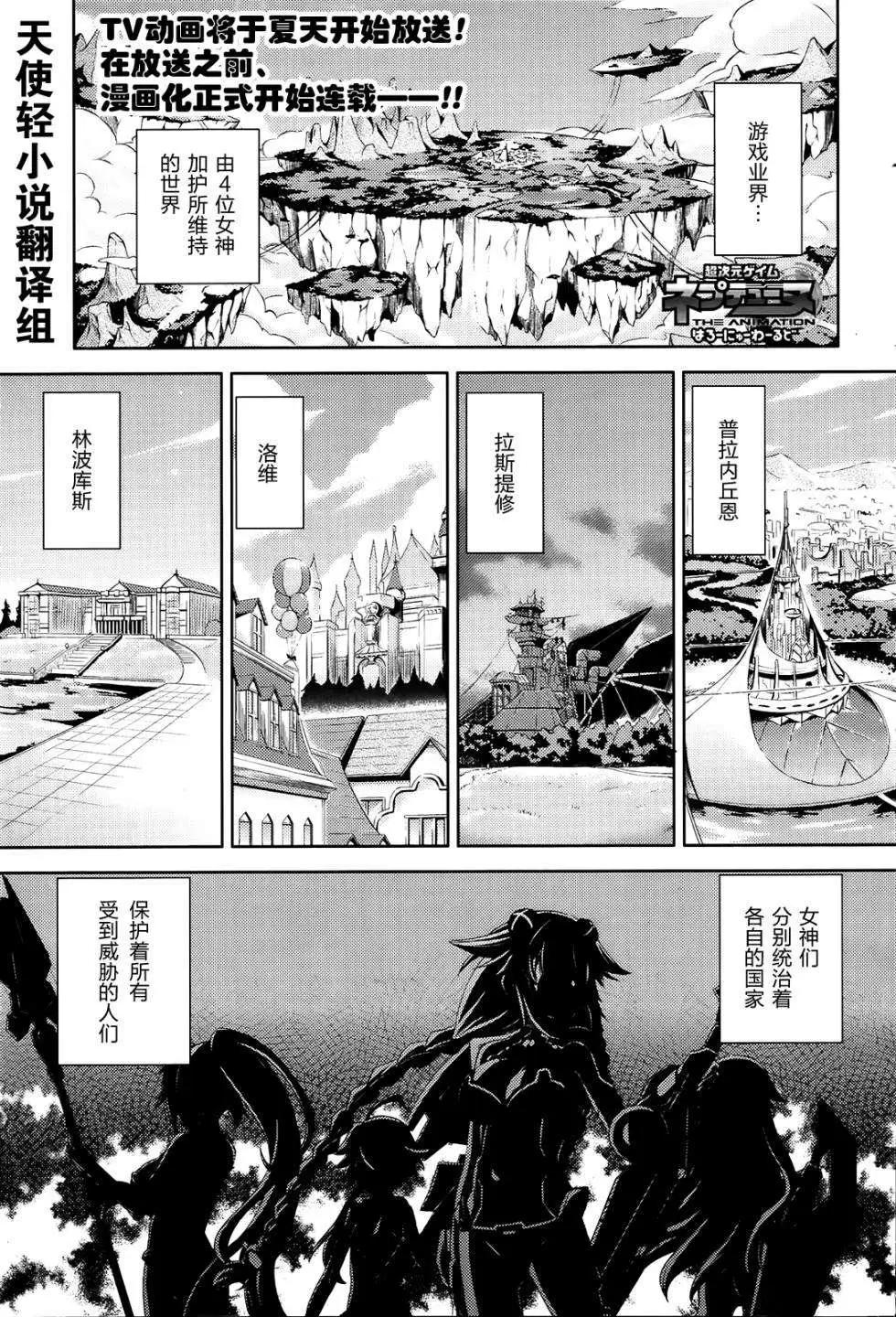 超次元遊戲 海王星 ～你好新世界～ - 第01回 - 1