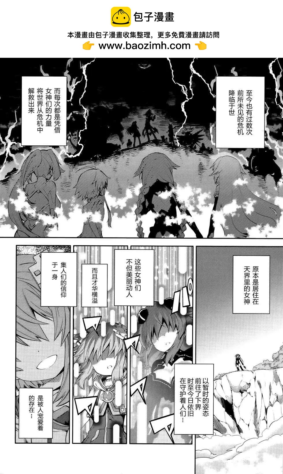 超次元遊戲 海王星 ～你好新世界～ - 第01回 - 2