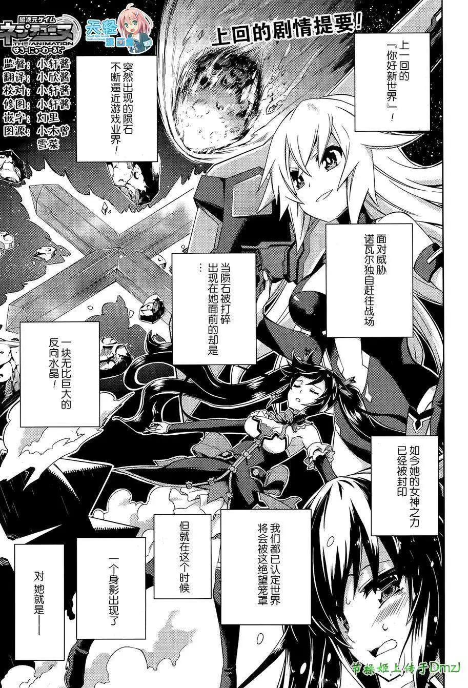超次元遊戲 海王星 ～你好新世界～ - 第13回 - 1