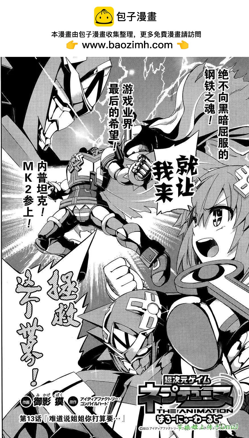 超次元遊戲 海王星 ～你好新世界～ - 第13回 - 2