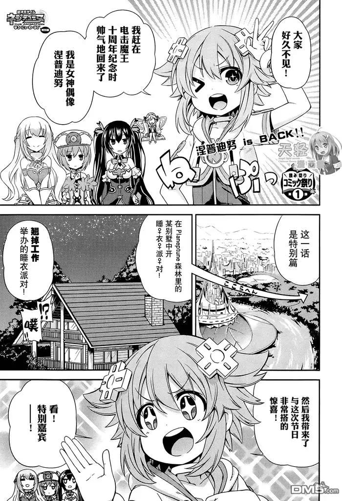 超次元遊戲 海王星 ～你好新世界～ - 特別篇 - 1