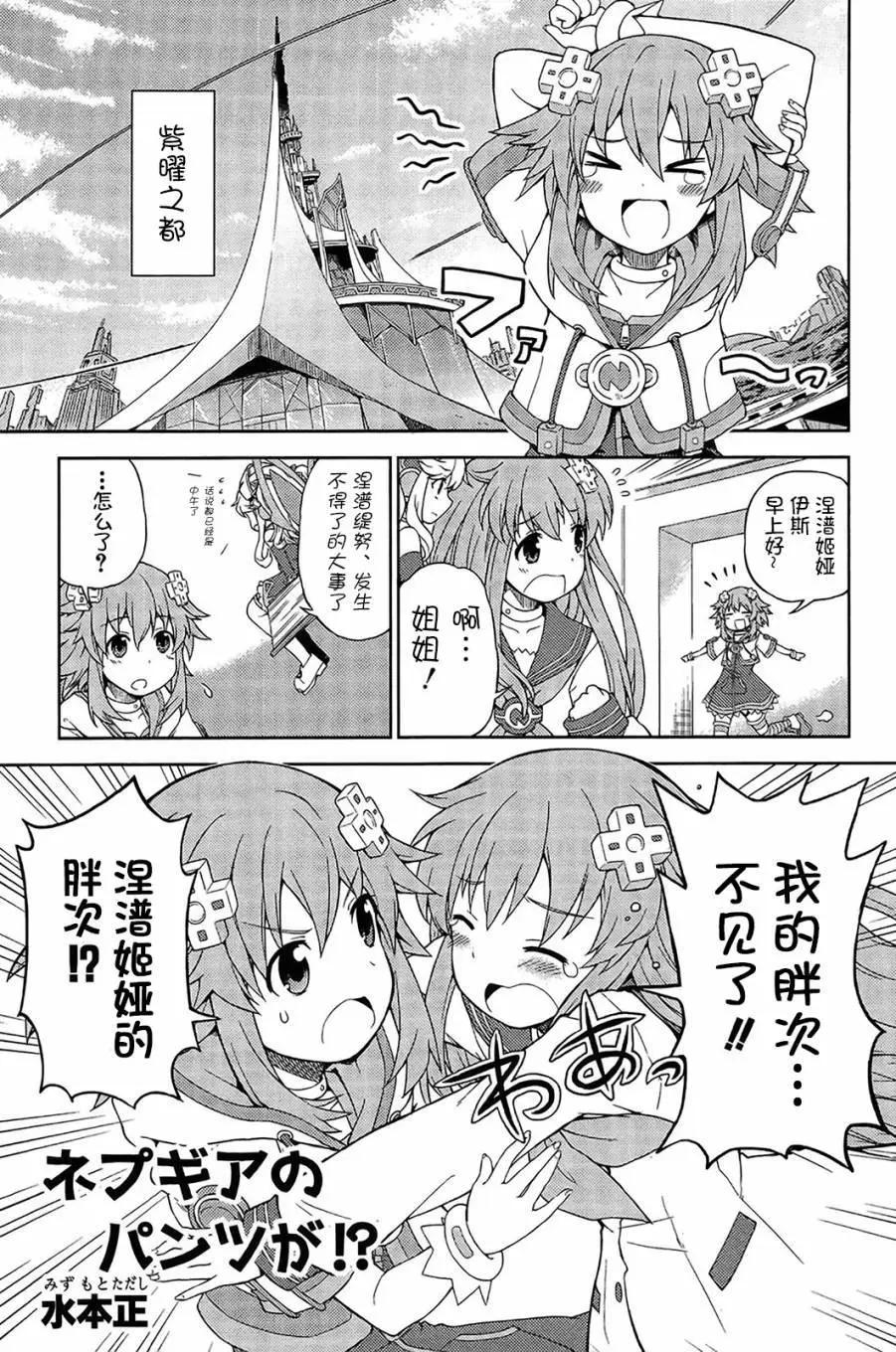 超次元遊戲 海王星 ～你好新世界～ - 電擊COMIC選集02 - 1
