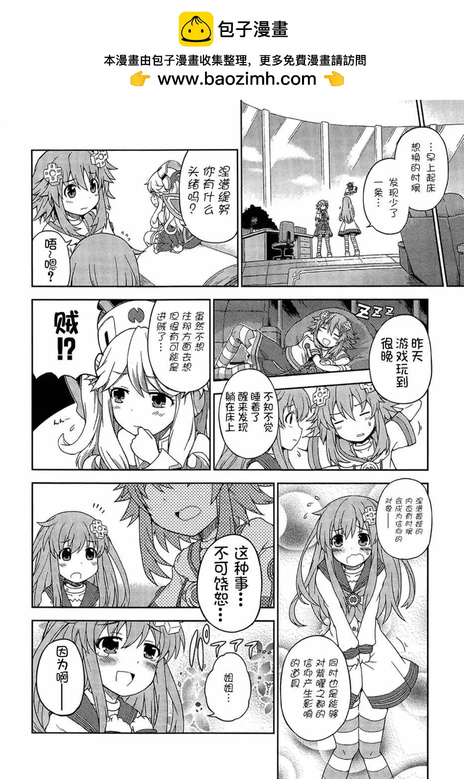 超次元遊戲 海王星 ～你好新世界～ - 電擊COMIC選集02 - 2