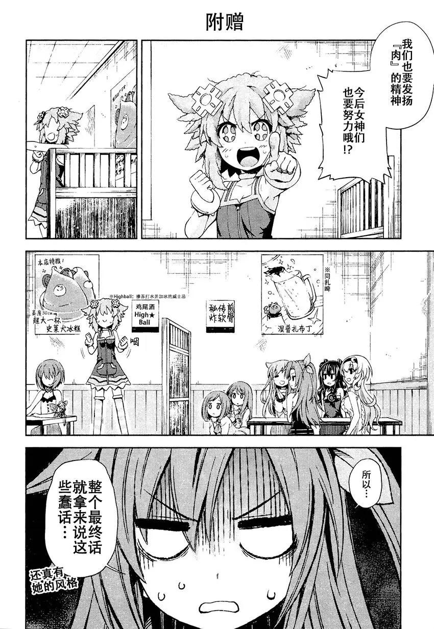 超次元遊戲 海王星 ～你好新世界～ - 第14.5話 - 1