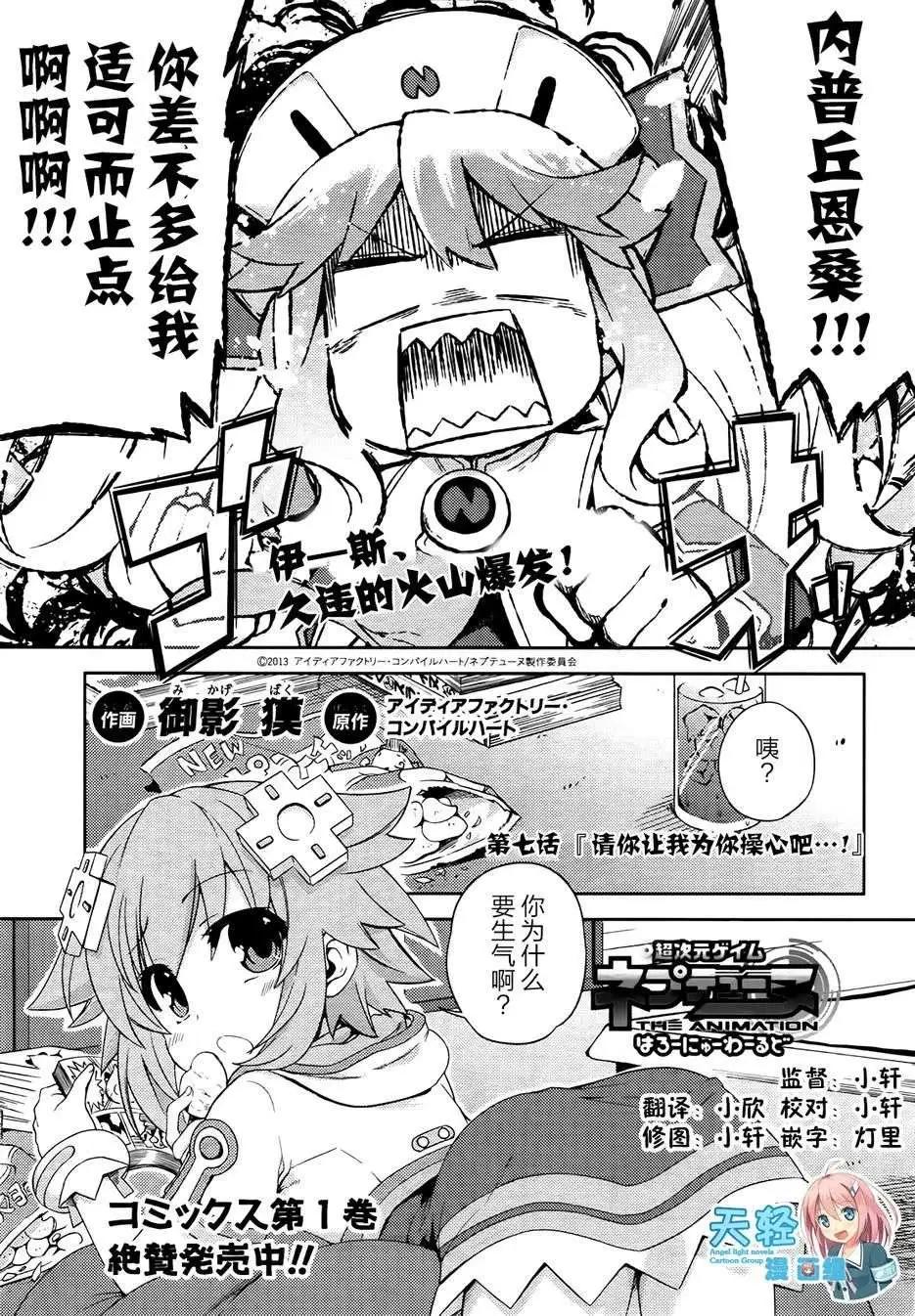 超次元遊戲 海王星 ～你好新世界～ - 第07回 - 1
