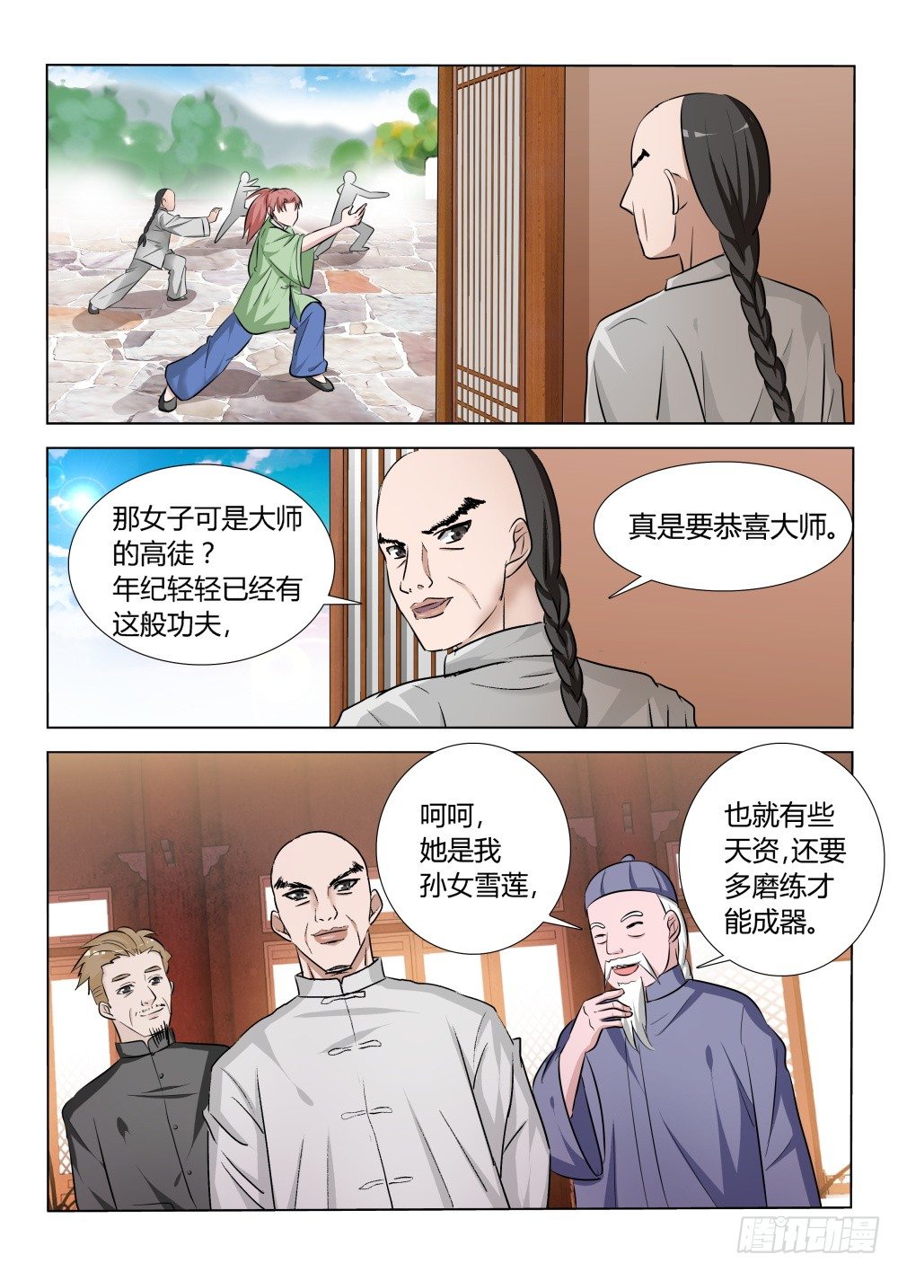 超凡雙生 - 第13話 宗師來訪！（下) - 1