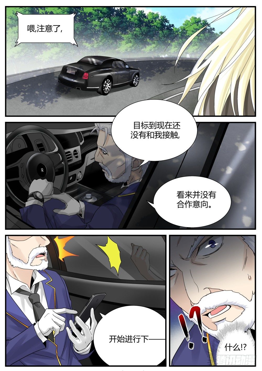 超凡雙生 - 第37話 任何工作都需要面試 - 2