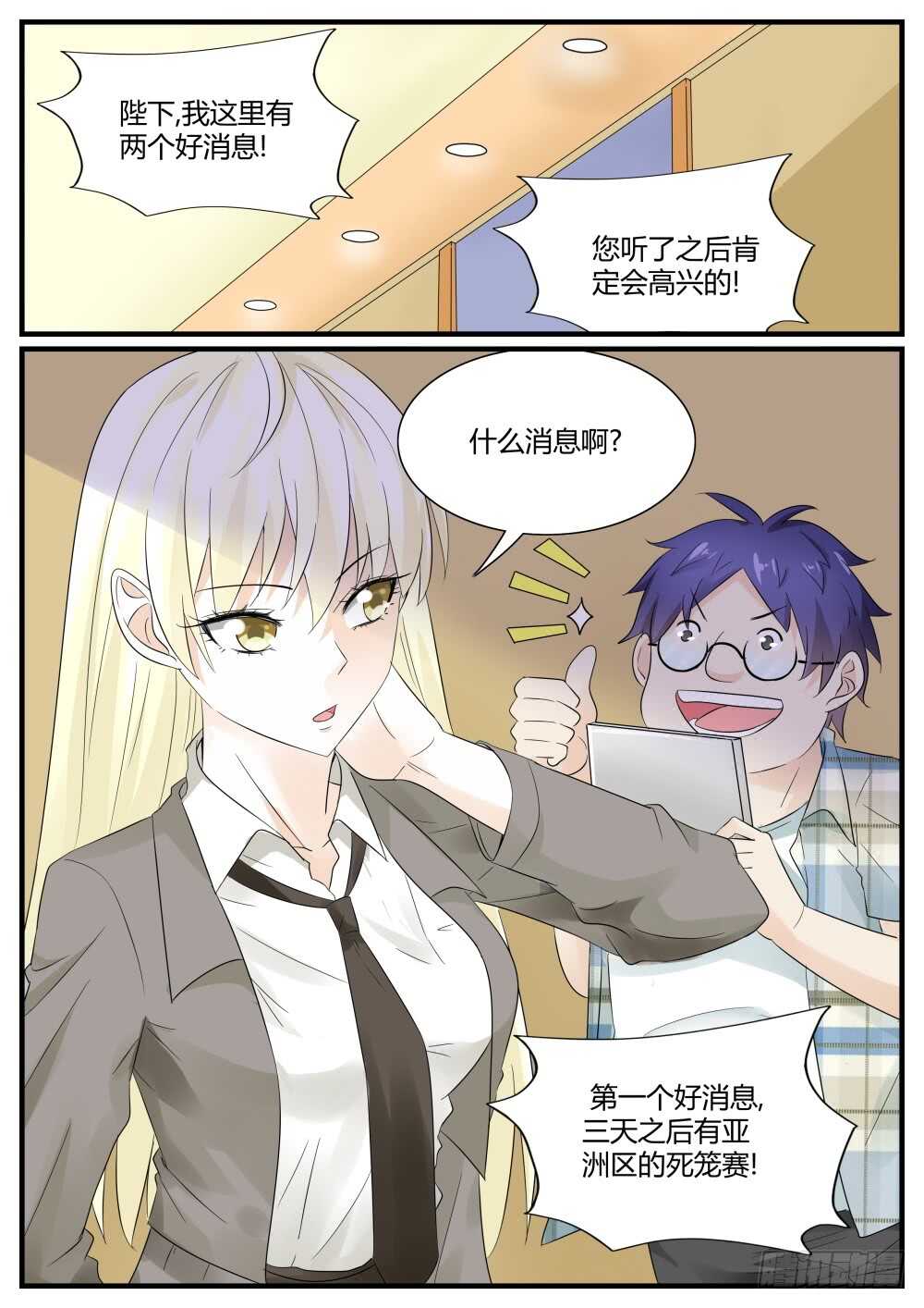 超凡雙生 - 第45話 強納森在行動！ - 2