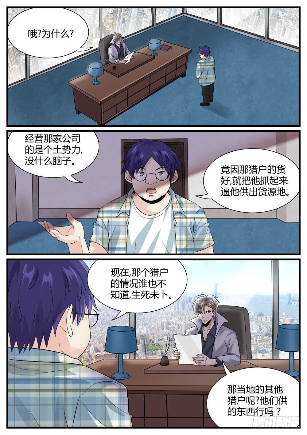超凡雙生 - 第51話 發現高級經驗藥水 - 1