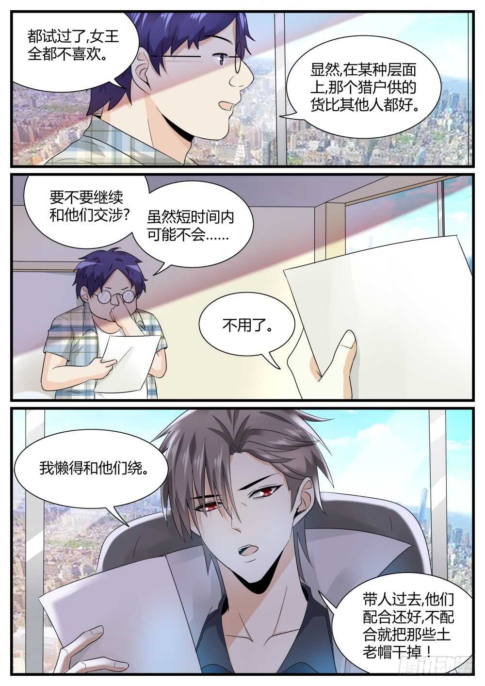 超凡雙生 - 第51話 發現高級經驗藥水 - 2