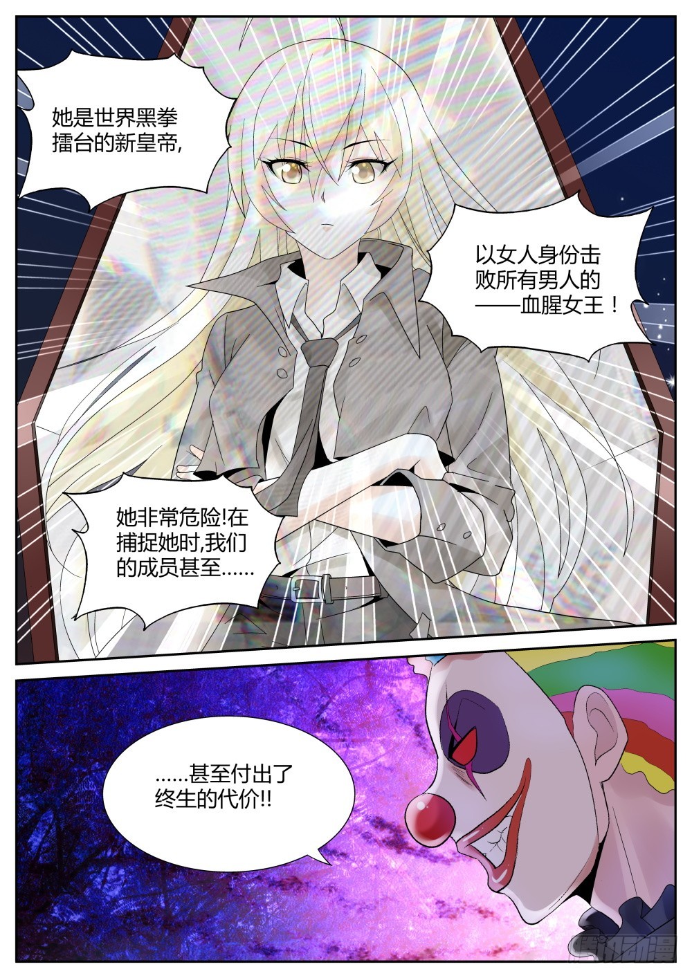超凡雙生 - 第57話 聖魔同心，其利斷金（一 - 1