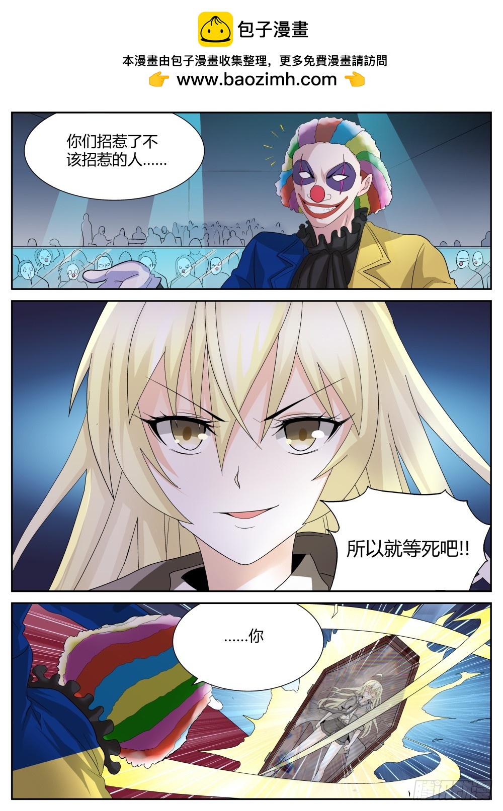 超凡雙生 - 第57話 聖魔同心，其利斷金（一 - 2