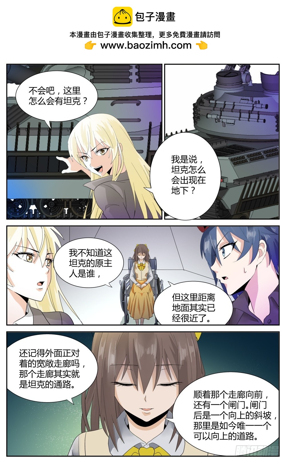 超凡雙生 - 第63話 坦克少女火力全開！ - 2