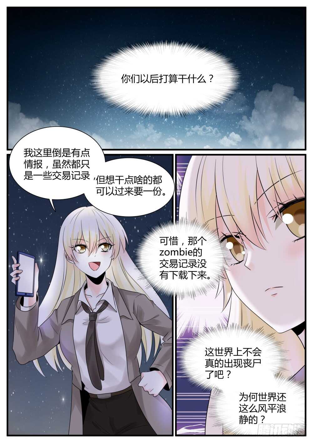 超凡雙生 - 第65話 最後 - 1