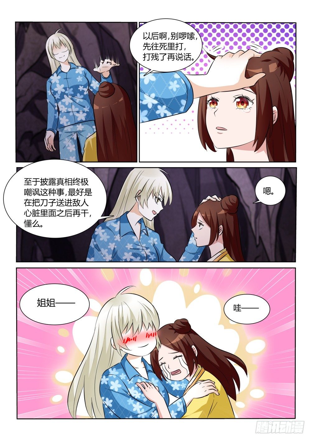 超凡雙生 - 第9話 實力派桃花盜！（下） - 2