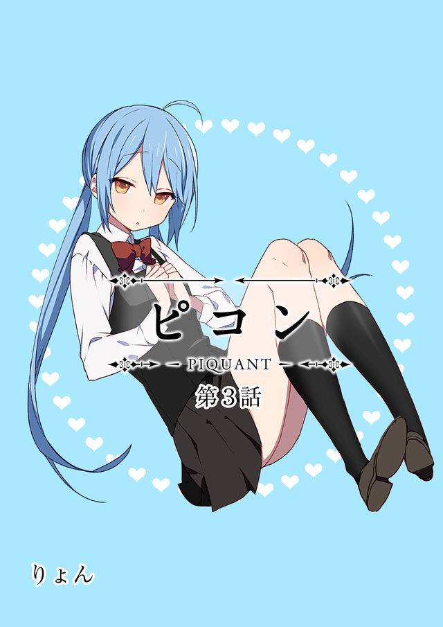 嘲諷 -PIQUANT- - 3話 - 1