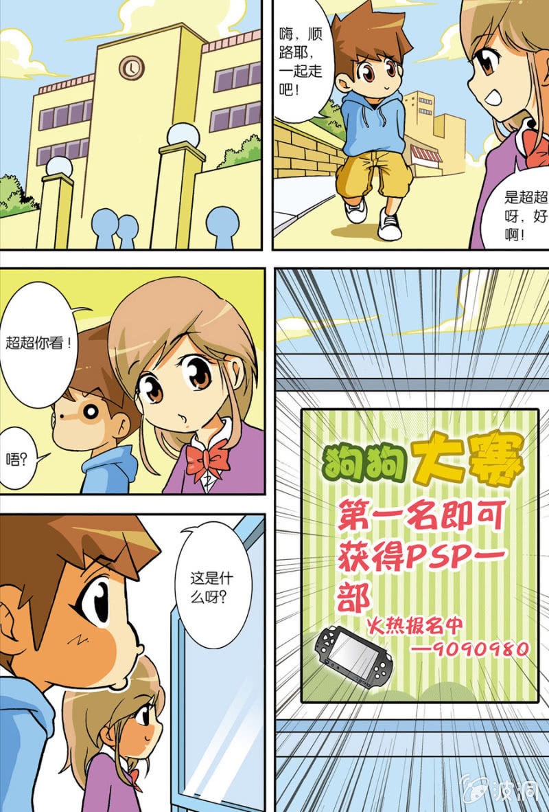 超賤日誌（謝超） - 第5話 - 2