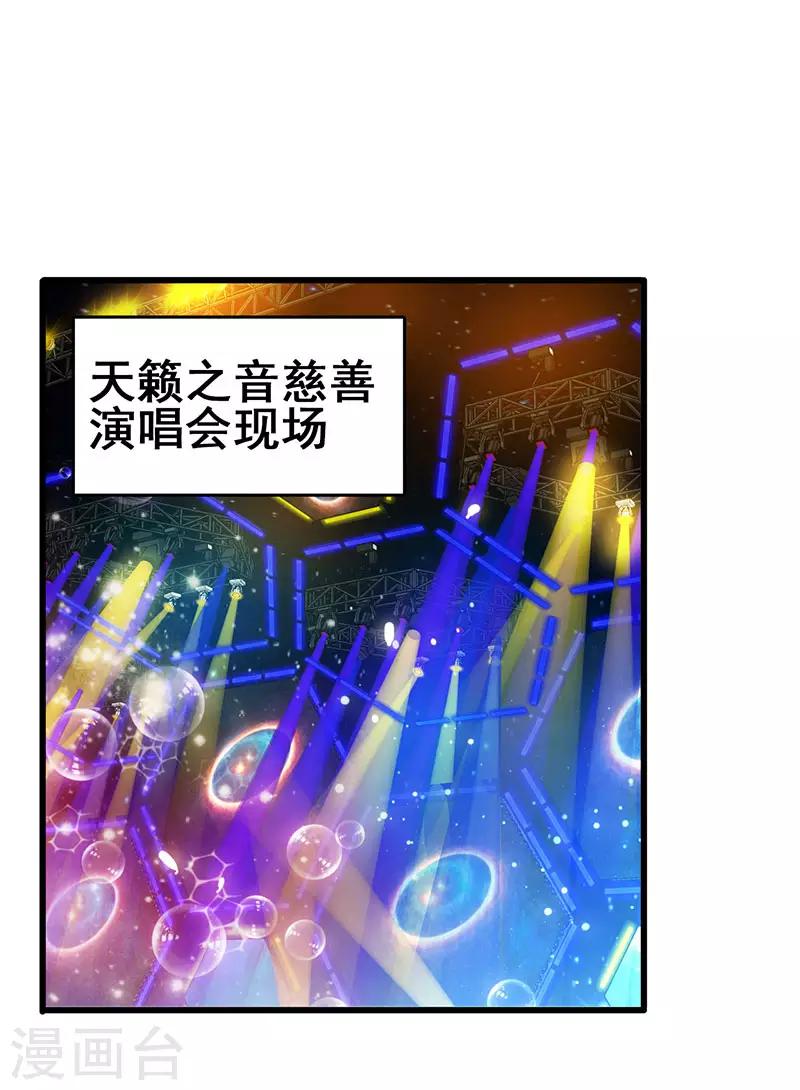 超級敗家子 - 第40話 攻略女明星 - 1
