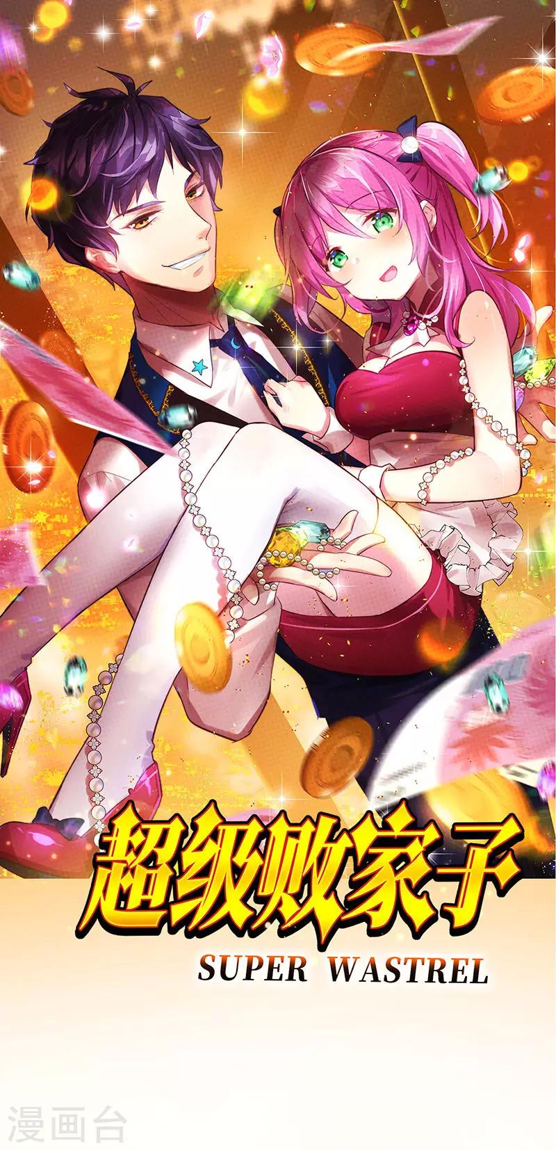 超級敗家子 - 第54話 努力VS捷徑 - 1