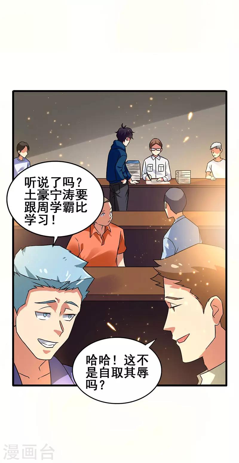 超級敗家子 - 第54話 努力VS捷徑 - 2
