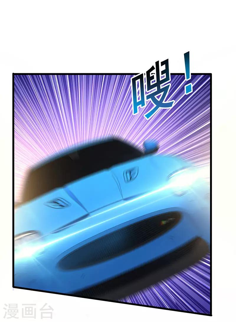超級敗家子 - 第72話 異能者？ - 2