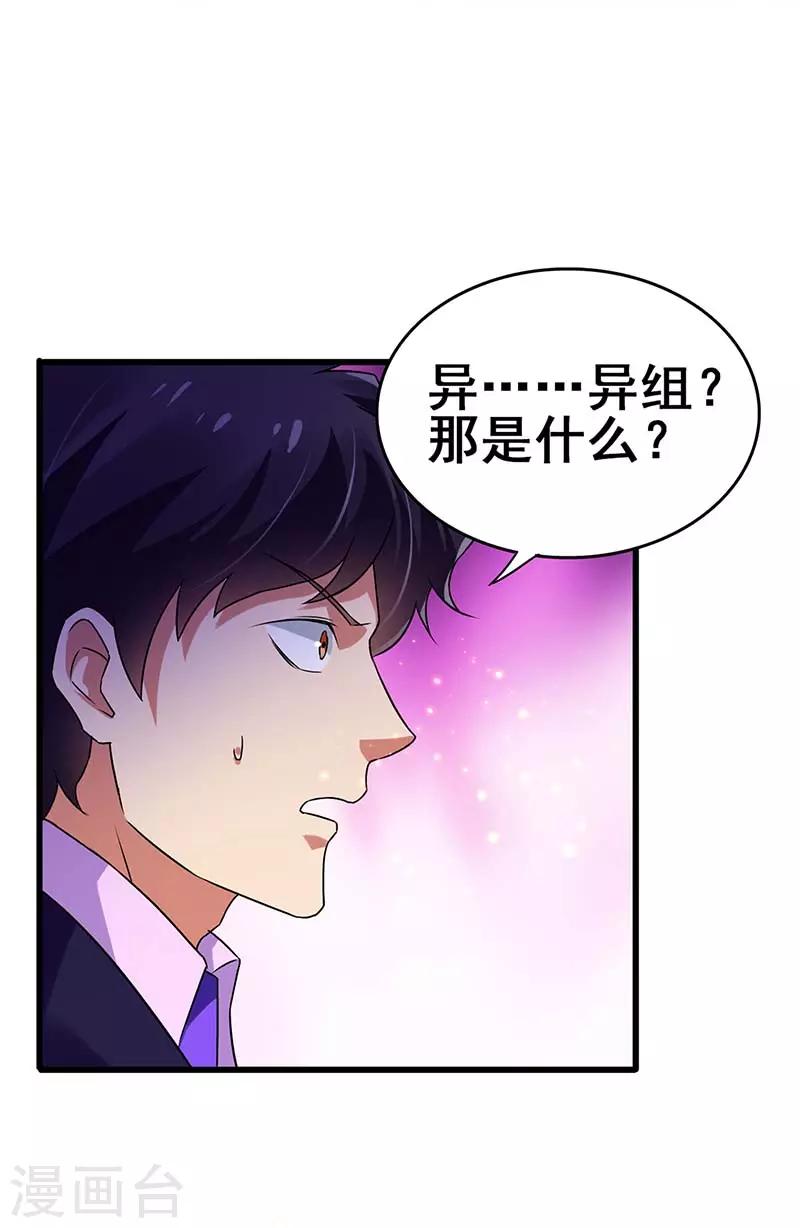 超級敗家子 - 第76話 異組 - 1