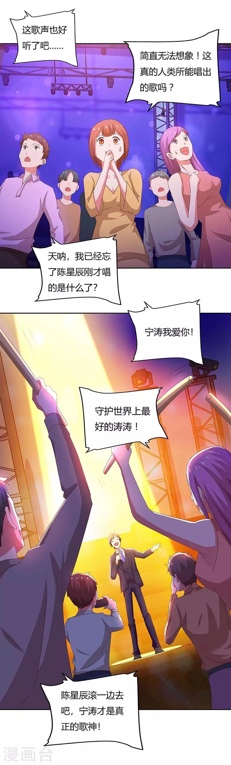 超級敗家子 - 第85話 救夢靈 - 1