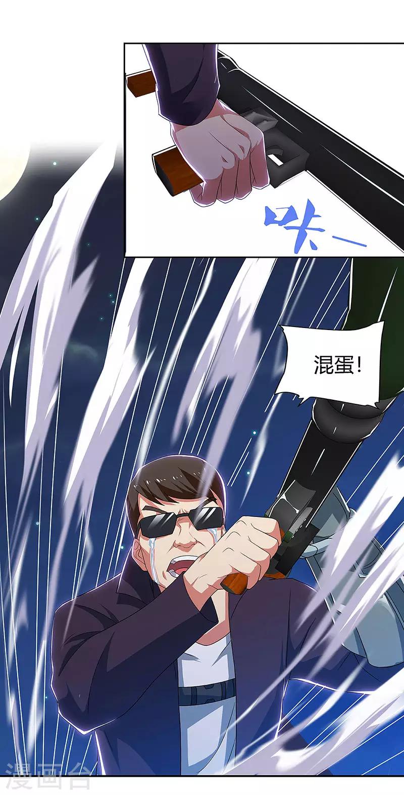 超級敗家子 - 第89話 命懸一線 - 2