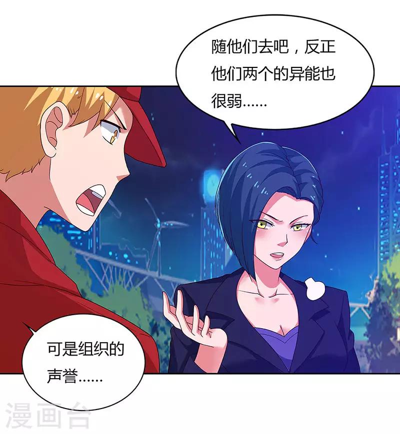 超級敗家子 - 第91話 鹹魚大翻身 - 2