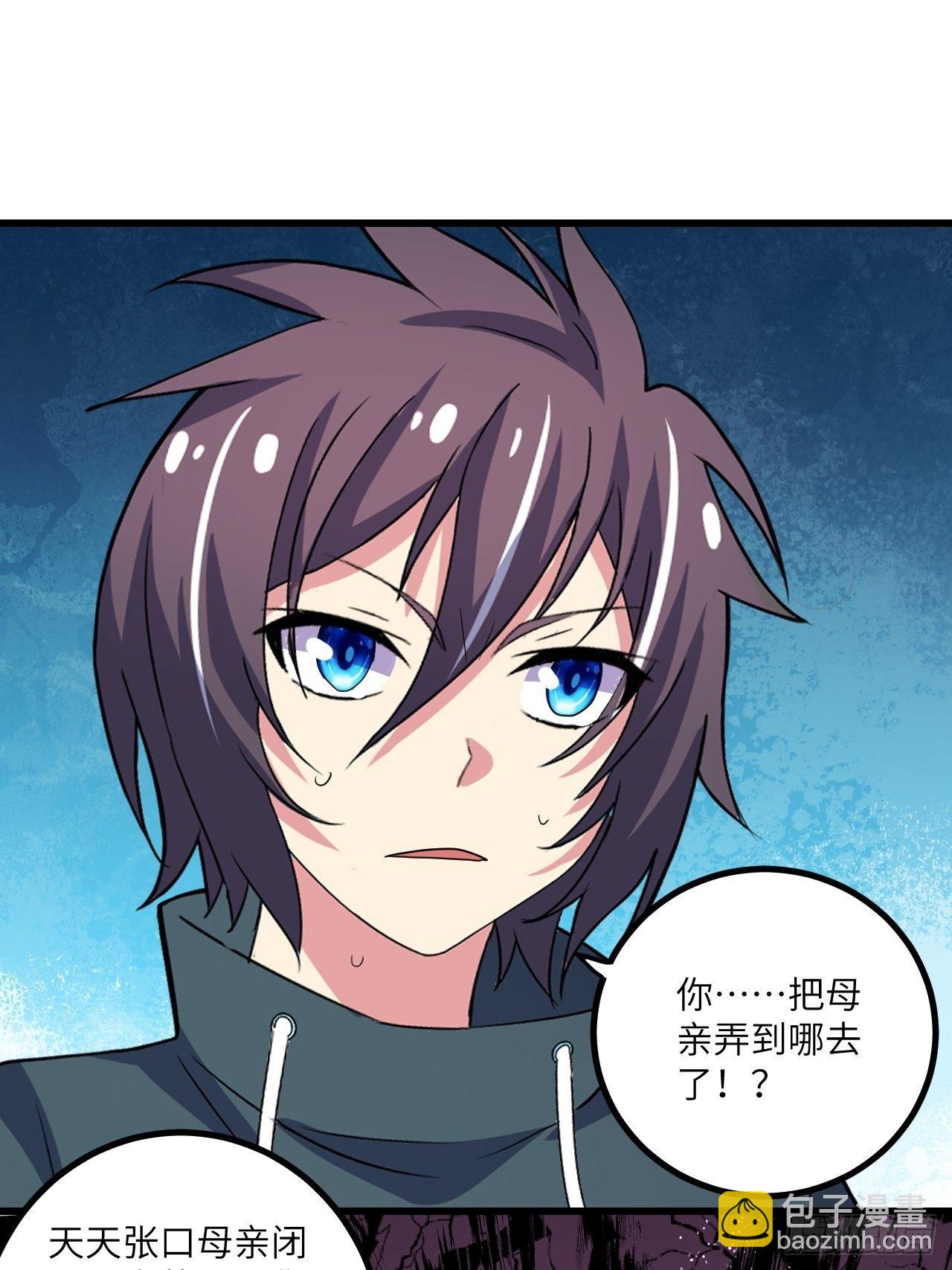 超級拜金系統 - 第46話：第二種人格(1/2) - 2
