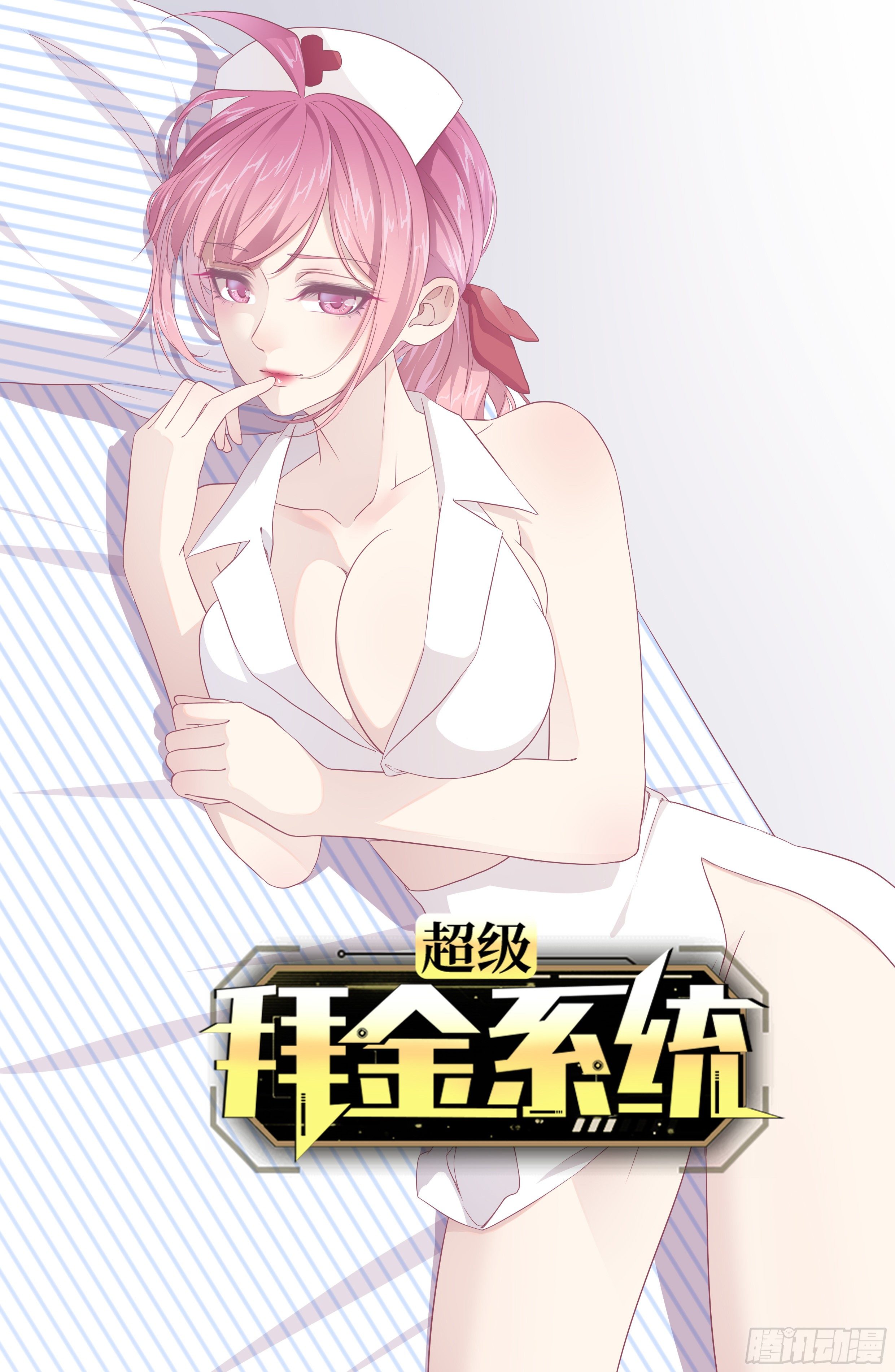 超級拜金系統 - 第64話：瘋狂強化(1/2) - 1
