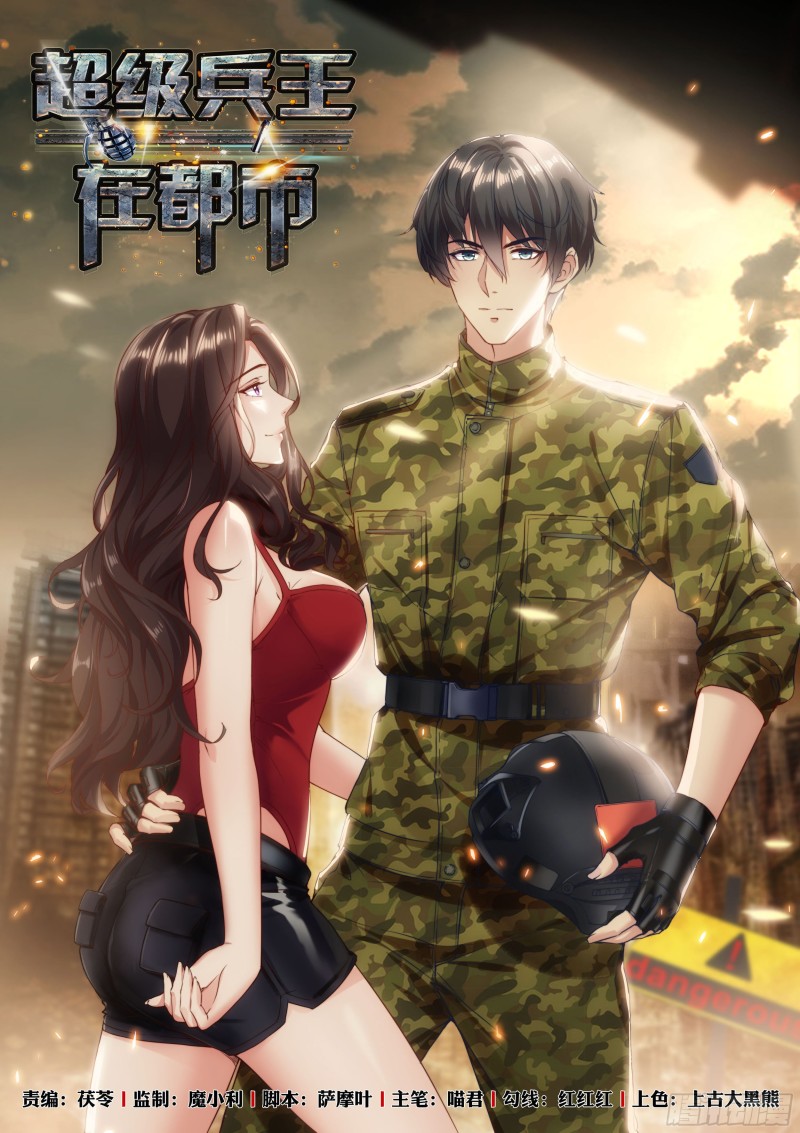 超級兵王在都市 - 第二季 突襲 - 1