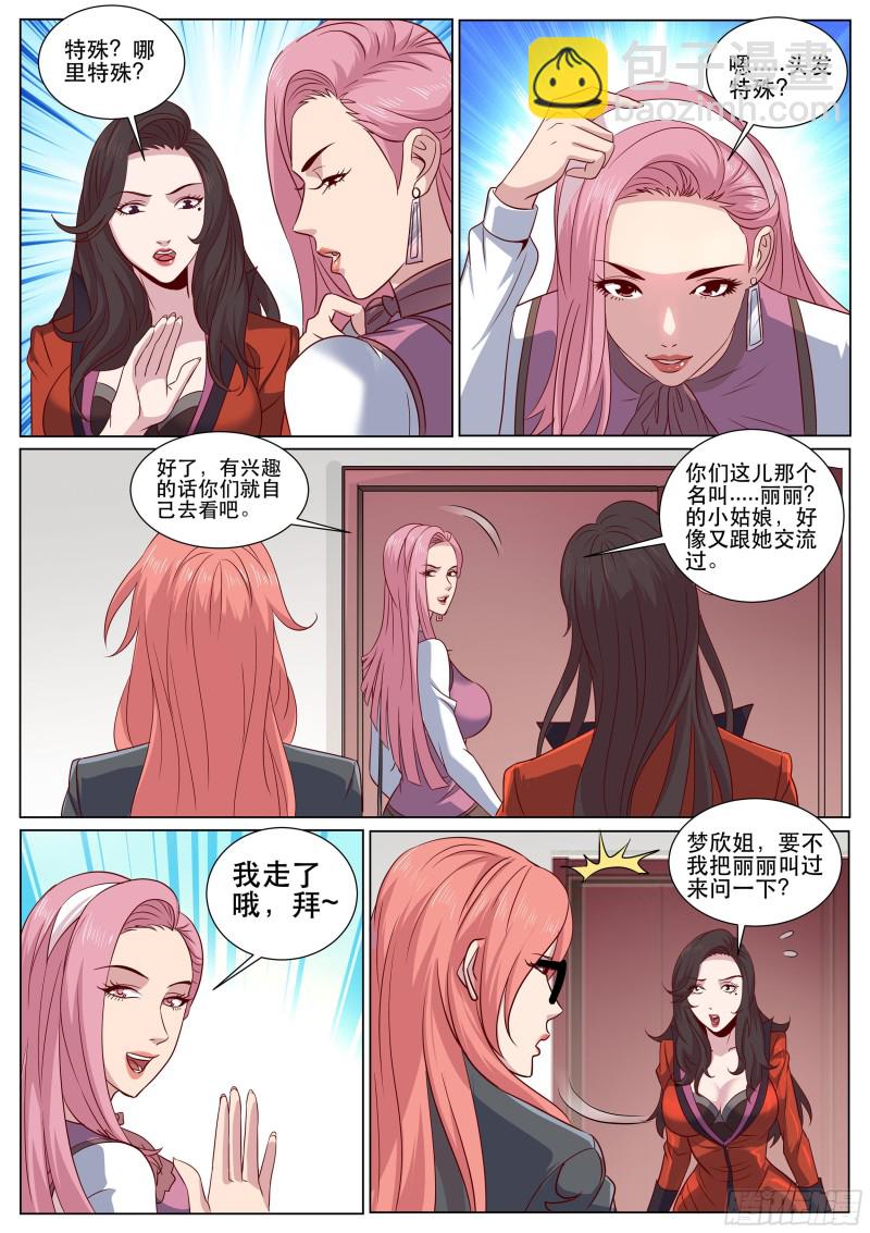 超級兵王在都市 - 第二季 夫君來了 - 2