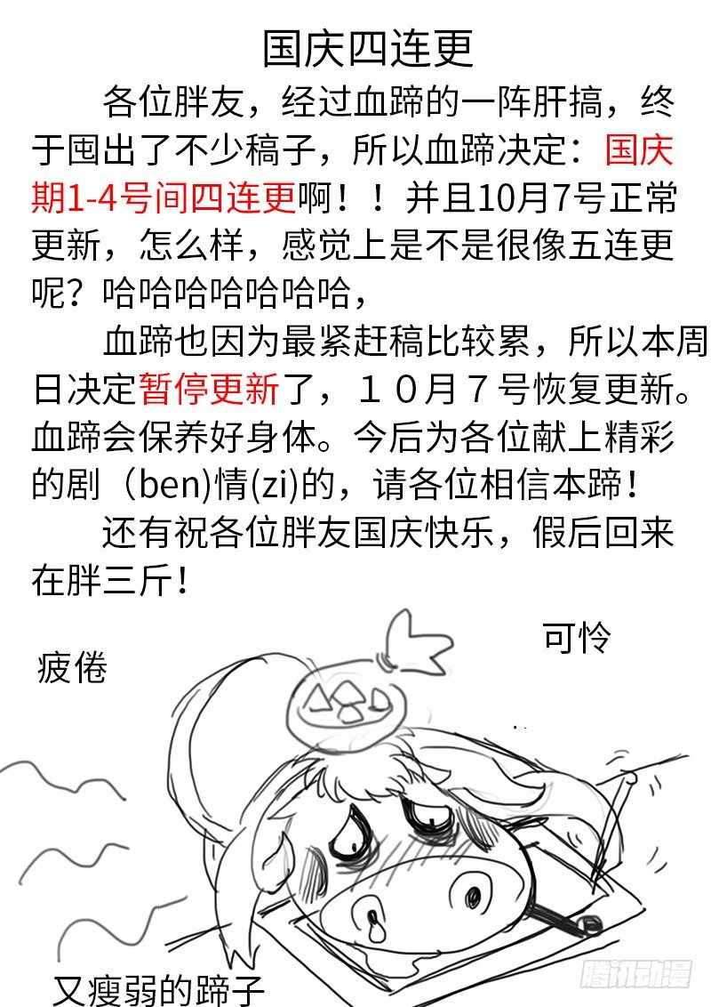 超級兵王在都市 - 連更通知 - 1