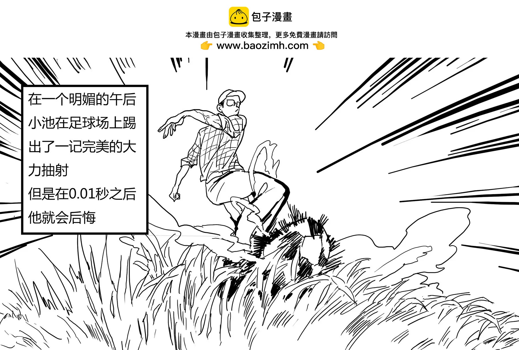 超級故事會 - 超級故事會之髒辮男孩與無邪校花的高能戀愛物語（1） - 2