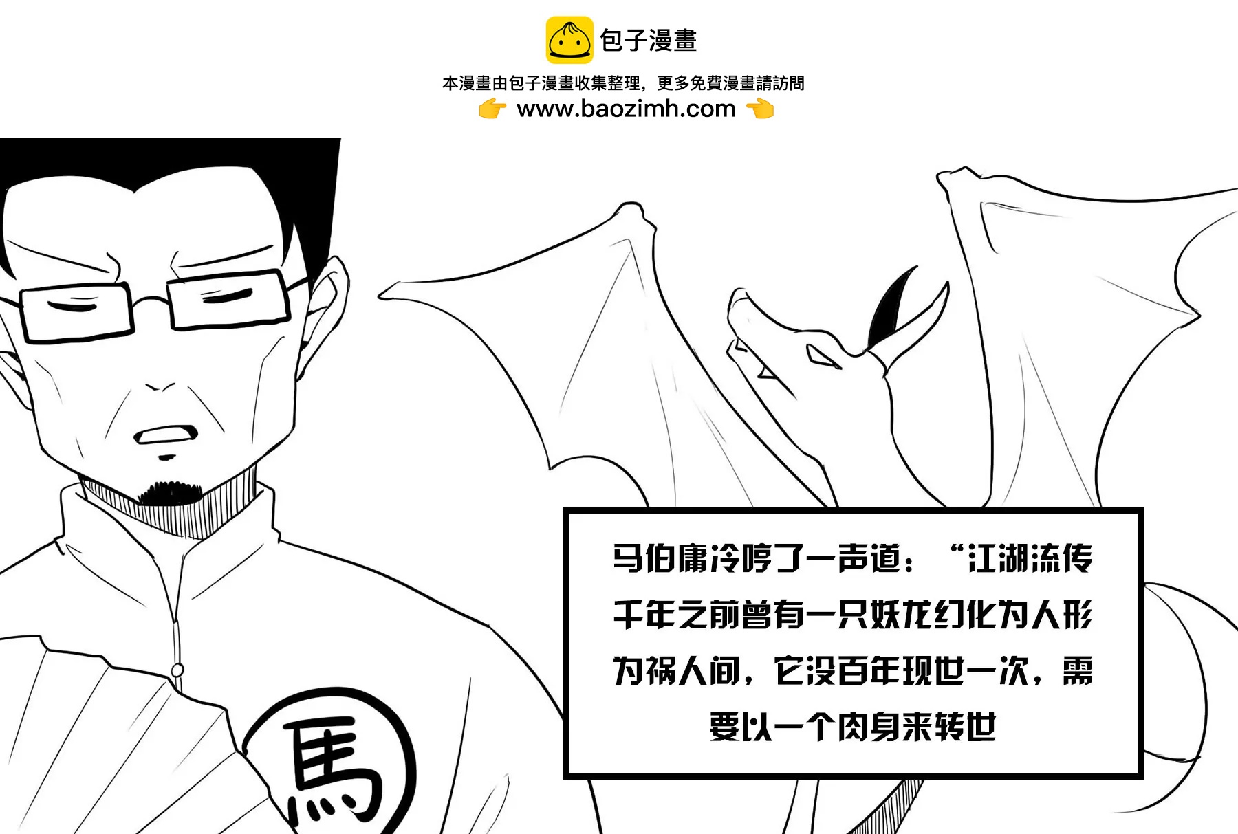 超級故事會 - 超級故事會之武俠傳奇（4） - 2