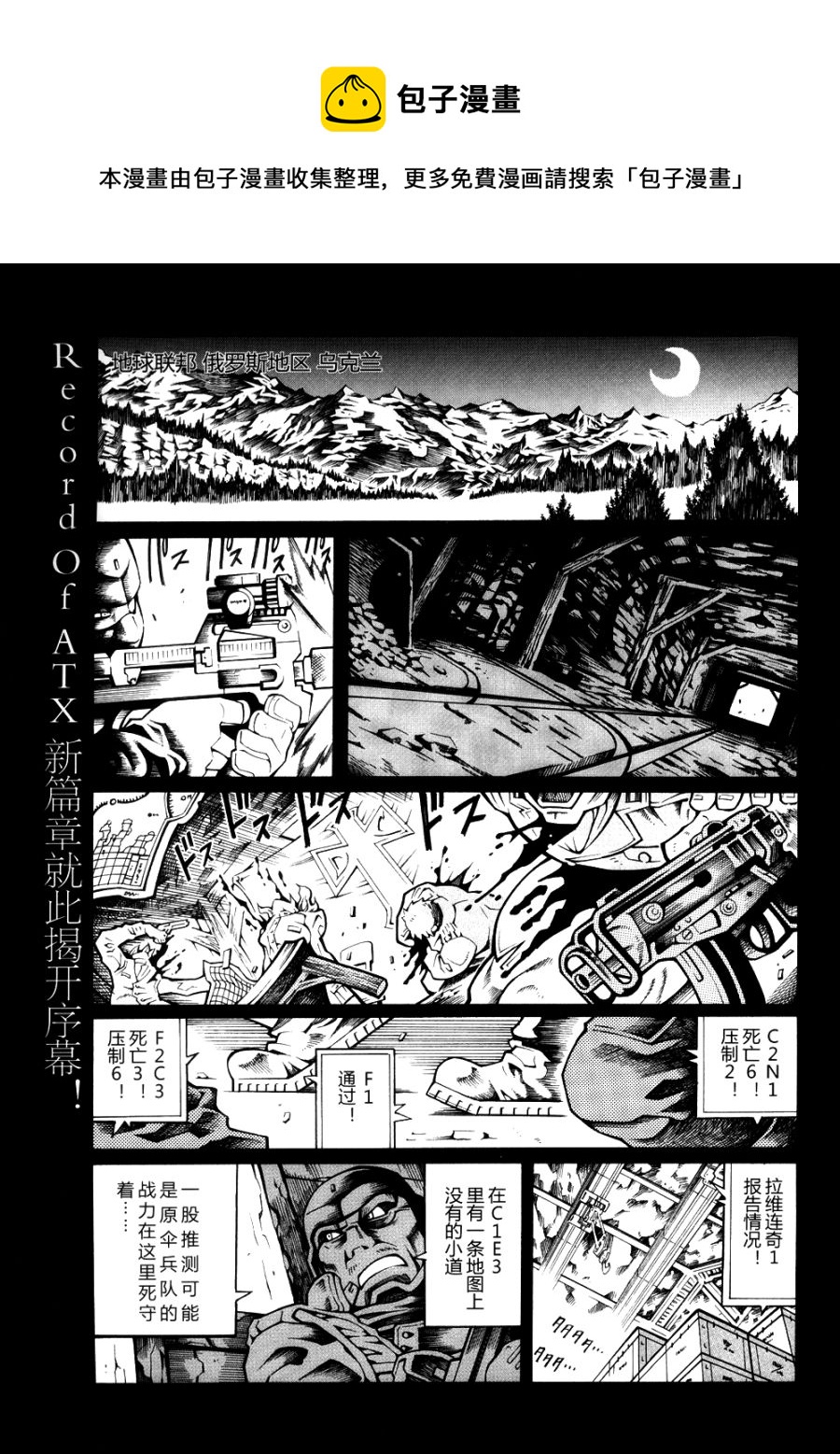 超級機器人大戰OG監察者- Record of ATX - 第00話 - 1