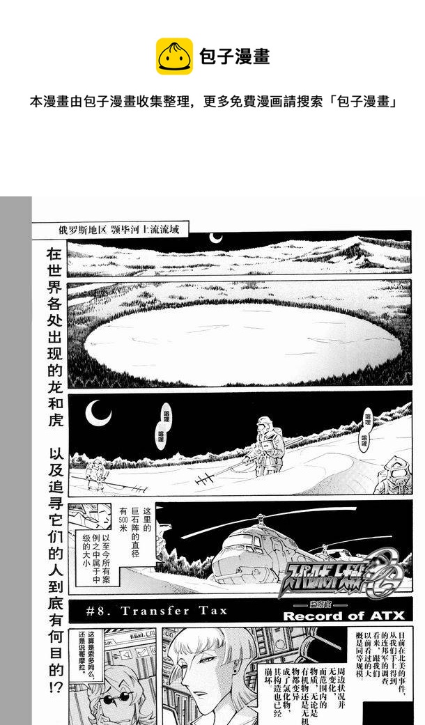 超級機器人大戰OG監察者- Record of ATX - 第10話 - 1