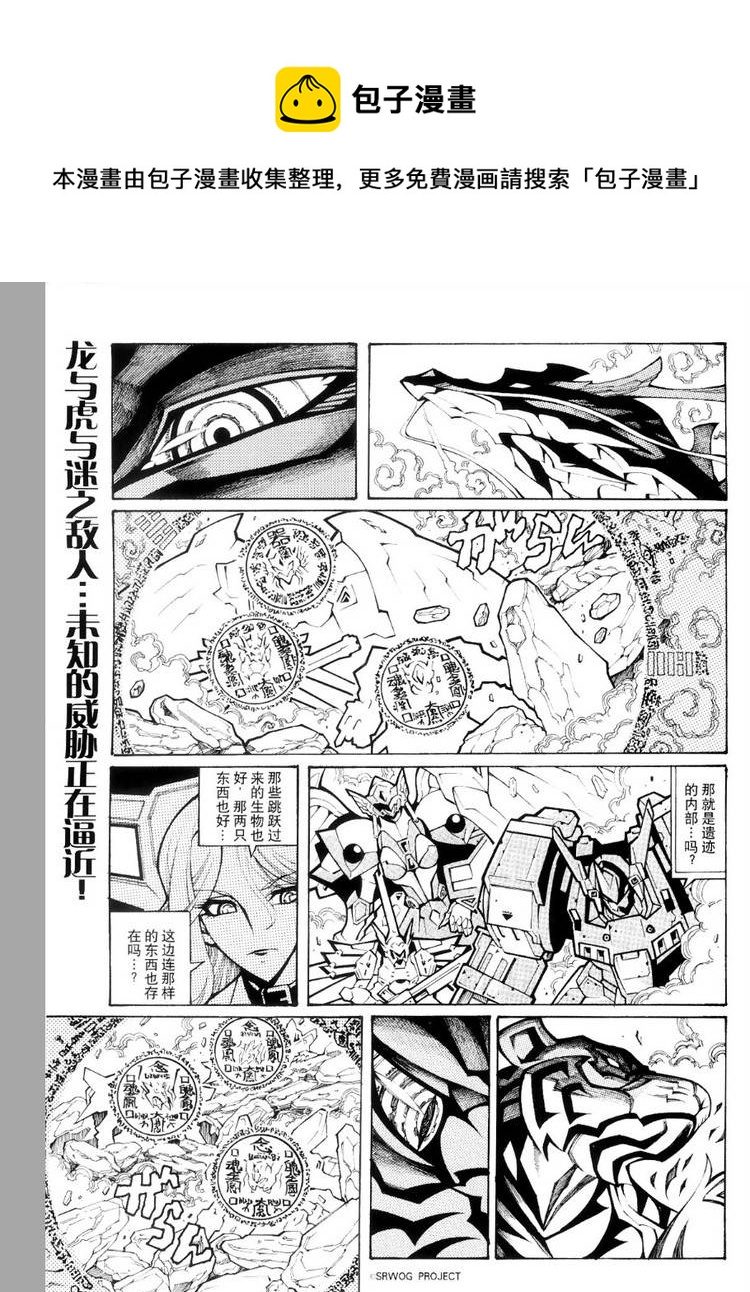 超級機器人大戰OG監察者- Record of ATX - 第04話 - 1