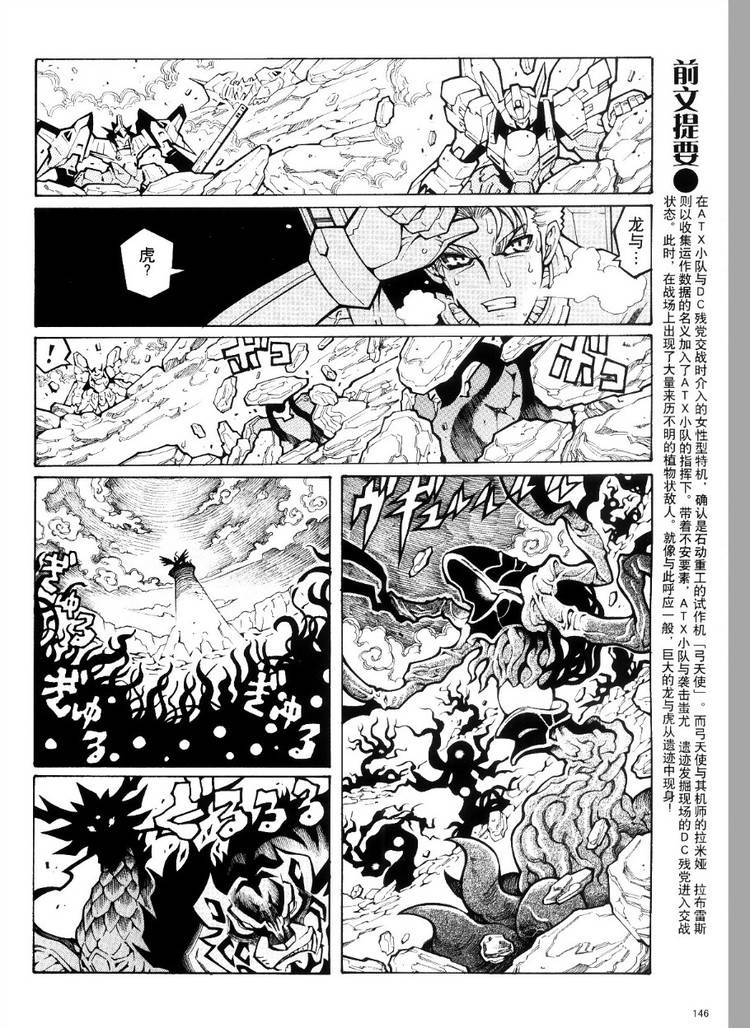 超級機器人大戰OG監察者- Record of ATX - 第04話 - 2