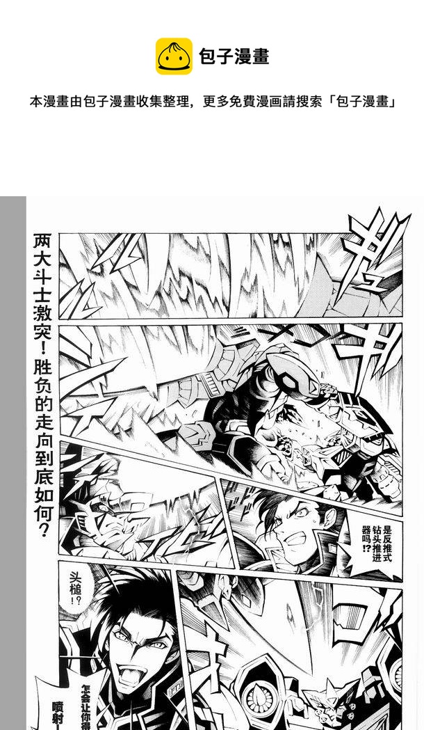 超級機器人大戰OG監察者- Record of ATX - 第08話 - 1