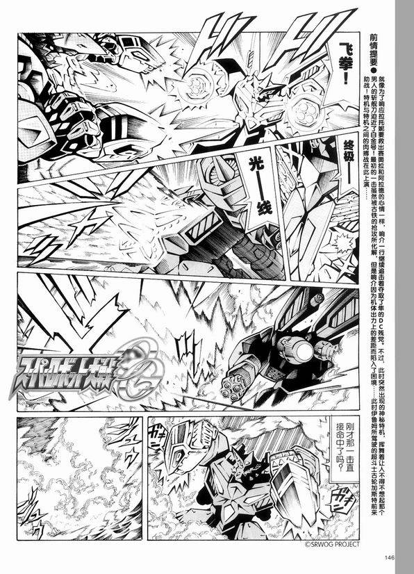 超級機器人大戰OG監察者- Record of ATX - 第08話 - 2
