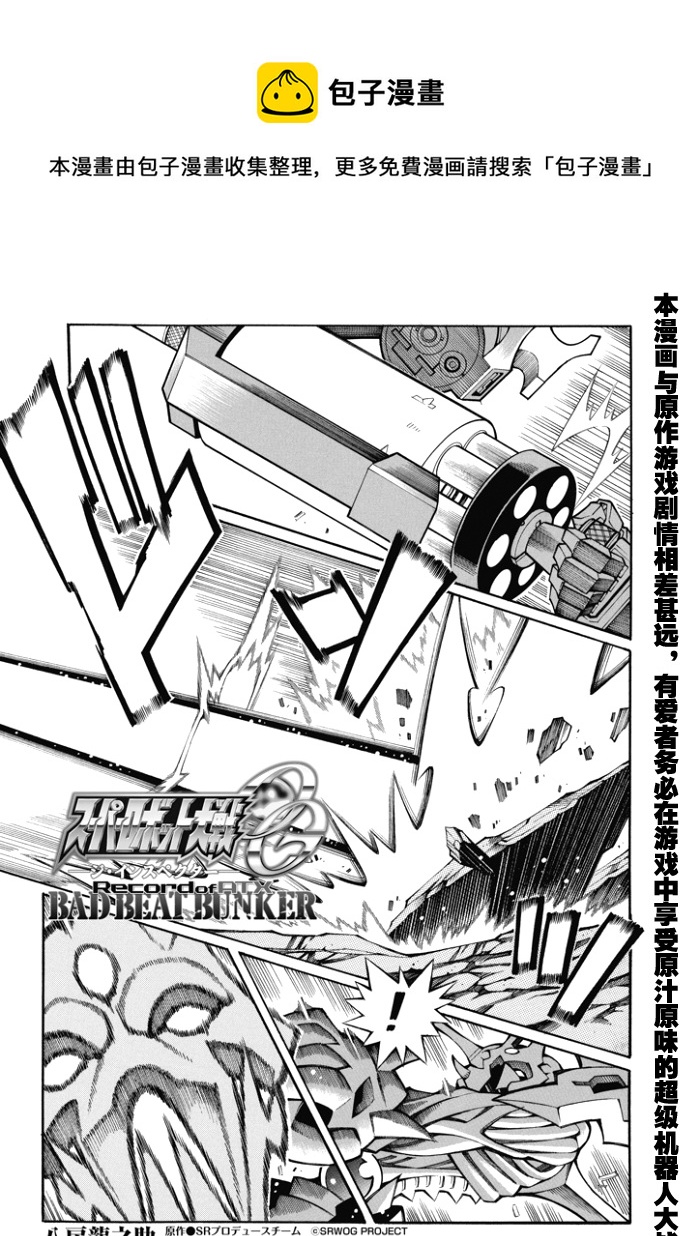 超級機器人大戰OG監察者- Record of ATX - 第90話 - 1