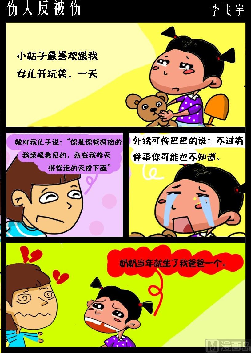 超級手機黨 - 第045話 傷人反被傷 - 1