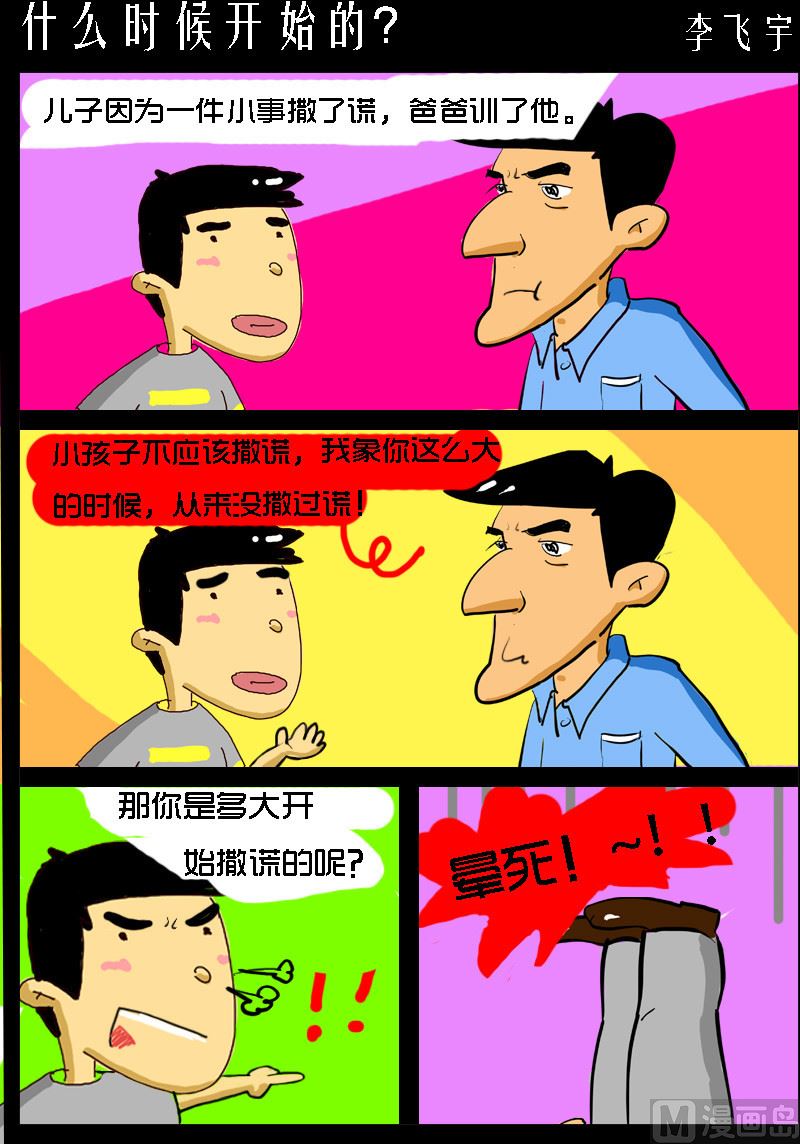 超級手機黨 - 第047話 什麼時候開始的？ - 1