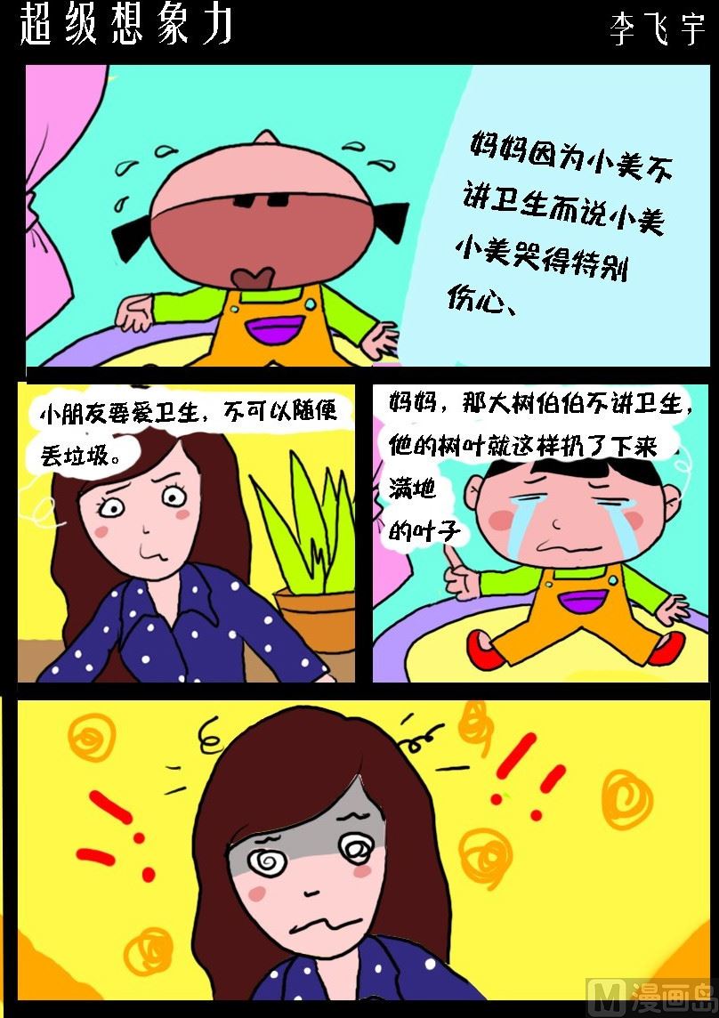 超級手機黨 - 第007話 超級想象力 - 1
